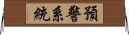 預警系統 Horizontal Wall Scroll