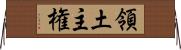 領土主権 Horizontal Wall Scroll