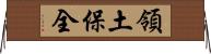 領土保全 Horizontal Wall Scroll