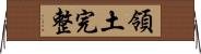 領土完整 Horizontal Wall Scroll