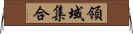 領域集合 Horizontal Wall Scroll