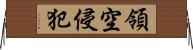 領空侵犯 Horizontal Wall Scroll