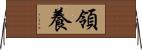 領養 Horizontal Wall Scroll