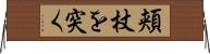 頬杖を突く Horizontal Wall Scroll