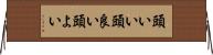 頭いい Horizontal Wall Scroll