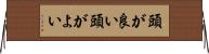 頭が良い Horizontal Wall Scroll