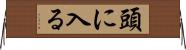 頭に入る Horizontal Wall Scroll