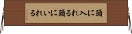 頭に入れる Horizontal Wall Scroll