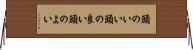 頭のいい Horizontal Wall Scroll