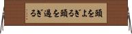 頭をよぎる Horizontal Wall Scroll