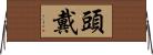 頭戴 Horizontal Wall Scroll
