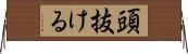 頭抜ける Horizontal Wall Scroll