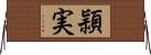 頴実 Horizontal Wall Scroll