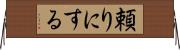 頼りにする Horizontal Wall Scroll