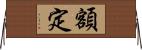 額定 Horizontal Wall Scroll