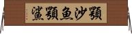 顎沙魚 Horizontal Wall Scroll