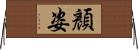 顏姿 Horizontal Wall Scroll