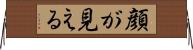 顔が見える Horizontal Wall Scroll
