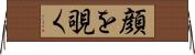 顔を覗く Horizontal Wall Scroll