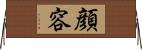 顔 Horizontal Wall Scroll