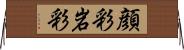 顔彩 Horizontal Wall Scroll