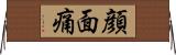 顔面痛 Horizontal Wall Scroll
