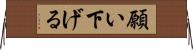 願い下げる Horizontal Wall Scroll