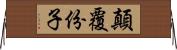 顛覆份子 Horizontal Wall Scroll