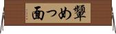 顰めっ面 Horizontal Wall Scroll