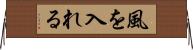 風を入れる Horizontal Wall Scroll