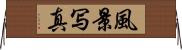 風景写真 Horizontal Wall Scroll