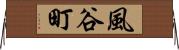 風谷町 Horizontal Wall Scroll