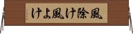 風除け Horizontal Wall Scroll