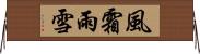 風霜雨雪 Horizontal Wall Scroll