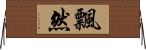 飄然 Horizontal Wall Scroll