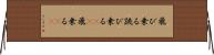 飛び乗る Horizontal Wall Scroll