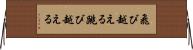 飛び越える Horizontal Wall Scroll