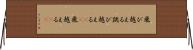 飛び越える Horizontal Wall Scroll