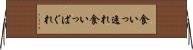 食いっ逸れ Horizontal Wall Scroll
