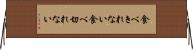 食べきれない Horizontal Wall Scroll