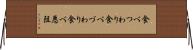 食べつわり Horizontal Wall Scroll