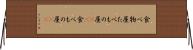 食べ物屋 Horizontal Wall Scroll
