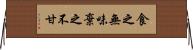 食之無味，棄之不甘 Horizontal Wall Scroll