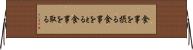 食事を摂る Horizontal Wall Scroll