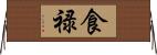 食禄 Horizontal Wall Scroll