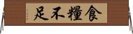 食糧不足 Horizontal Wall Scroll