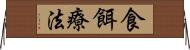 食餌療法 Horizontal Wall Scroll