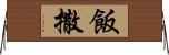 飯撒 Horizontal Wall Scroll