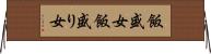 飯盛女 Horizontal Wall Scroll