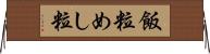 飯粒 Horizontal Wall Scroll